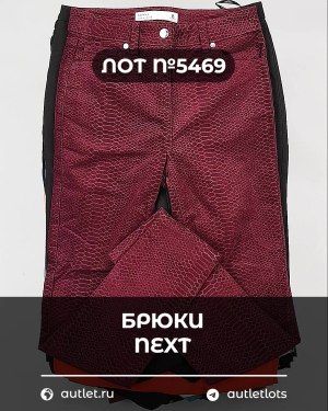 Брюки NEXT Women - Сток оптом